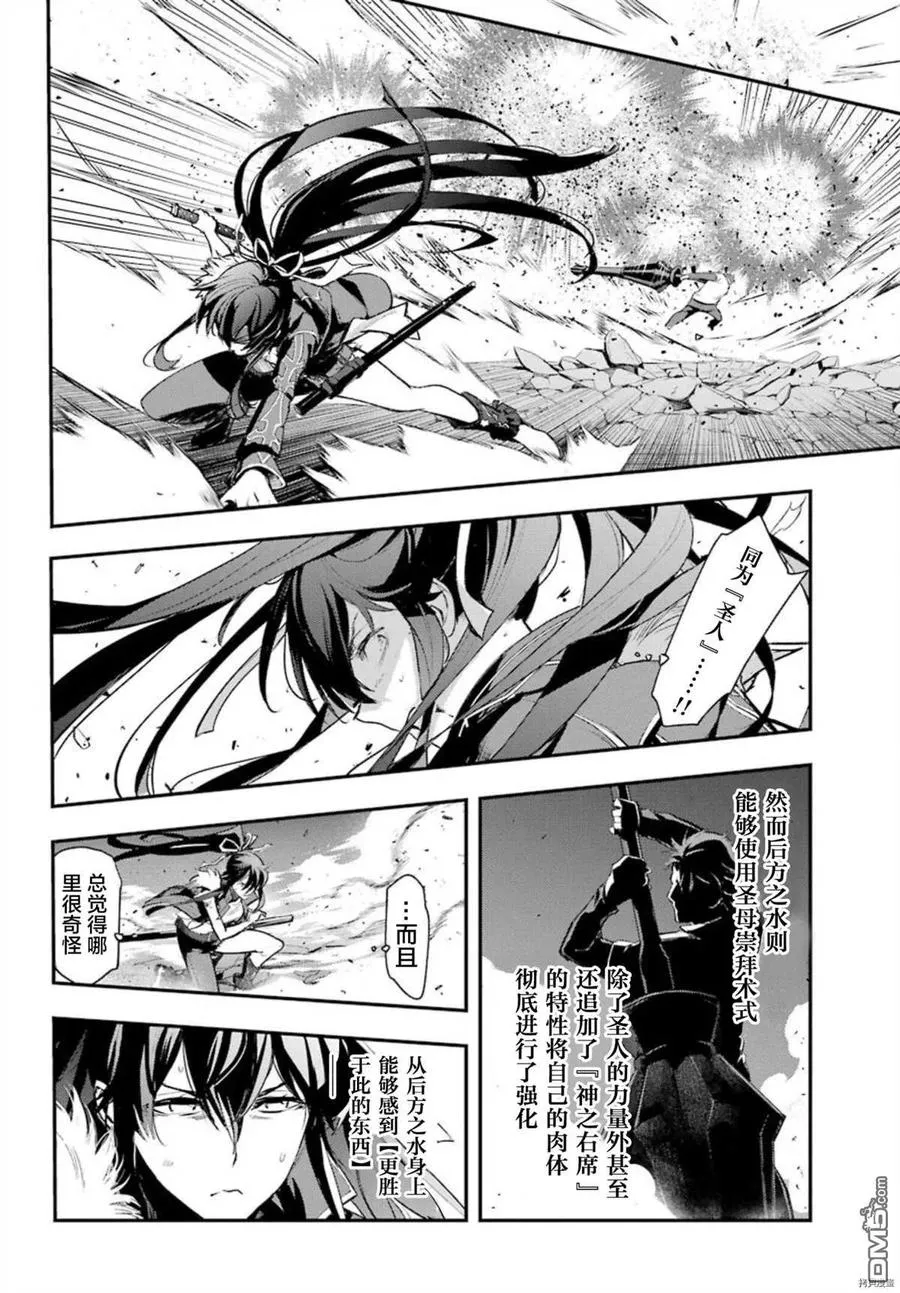 第160话 圣人崩坏（3） 第4页