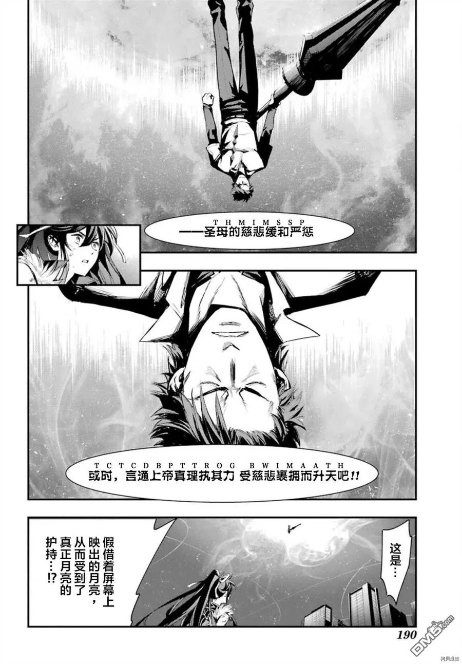 第160话 圣人崩坏（3） 第6页