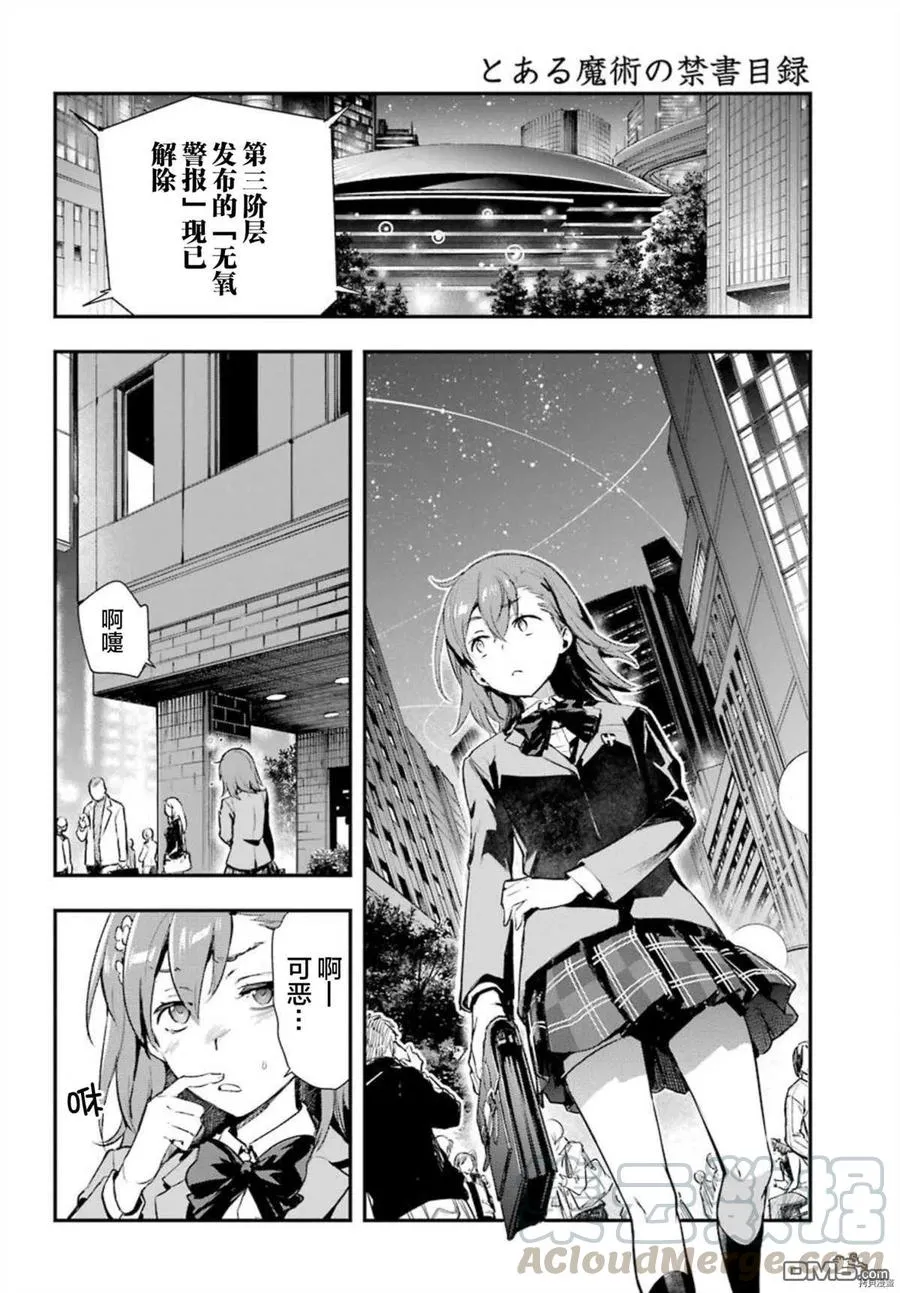 第160话 圣人崩坏（3） 第9页