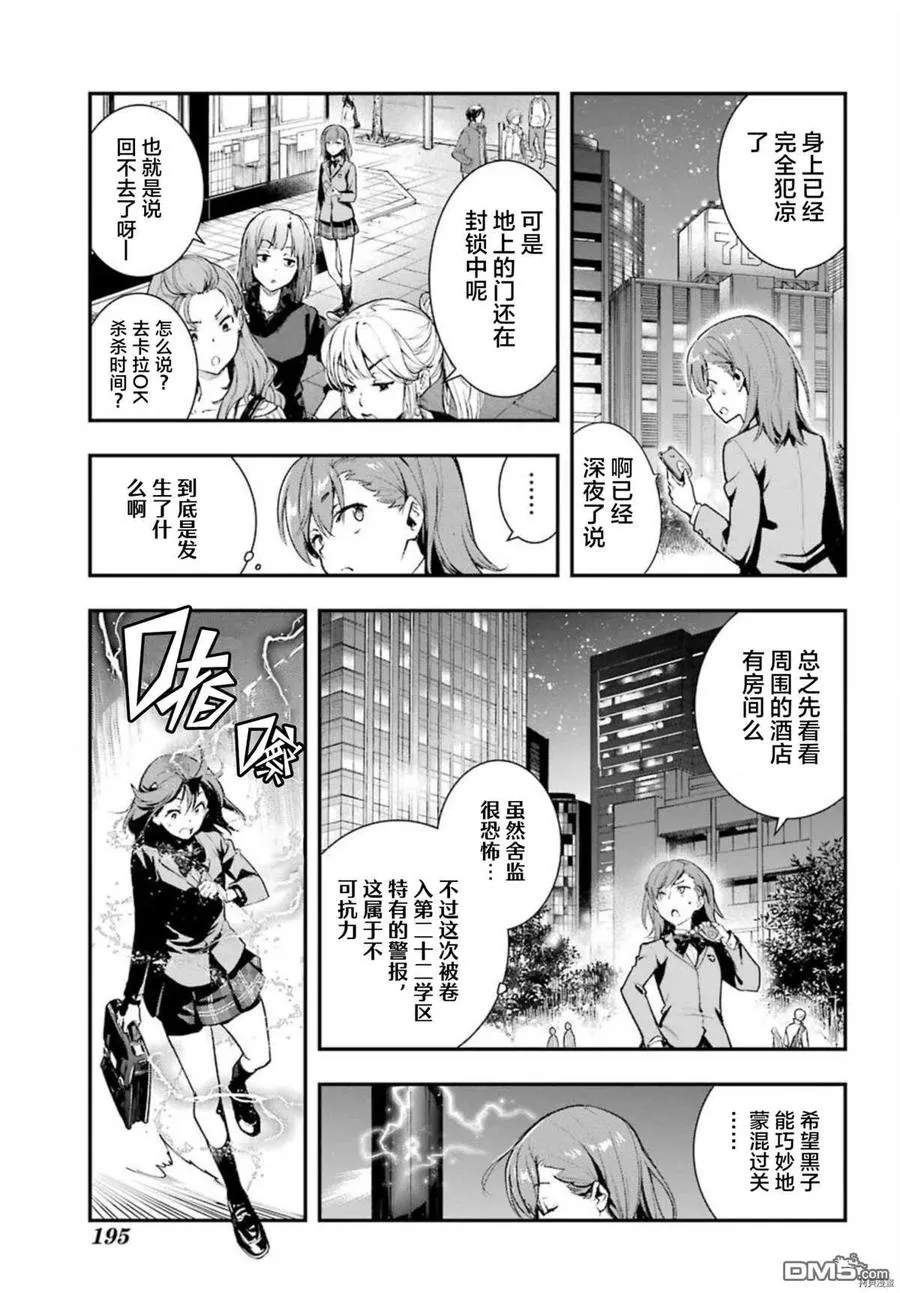 第160话 圣人崩坏（3） 第10页