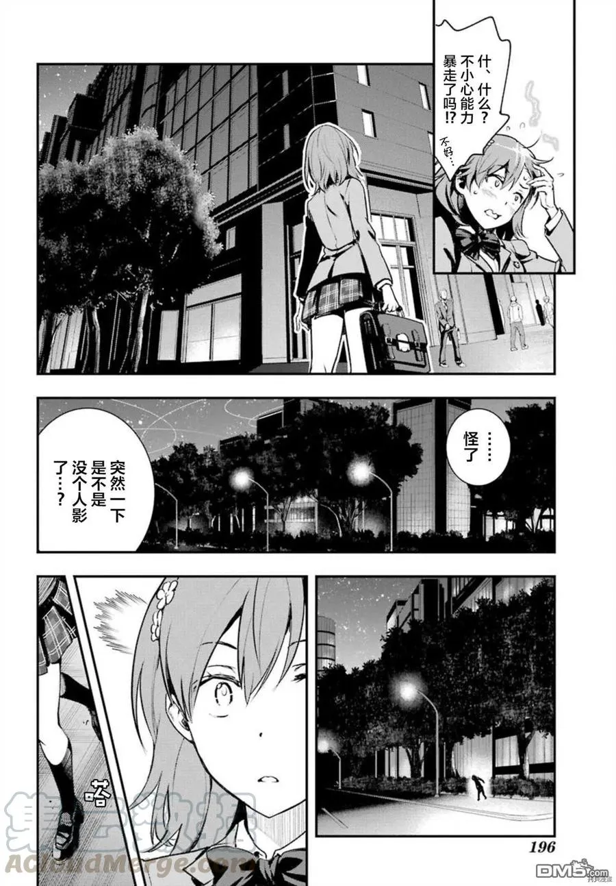 第160话 圣人崩坏（3） 第11页