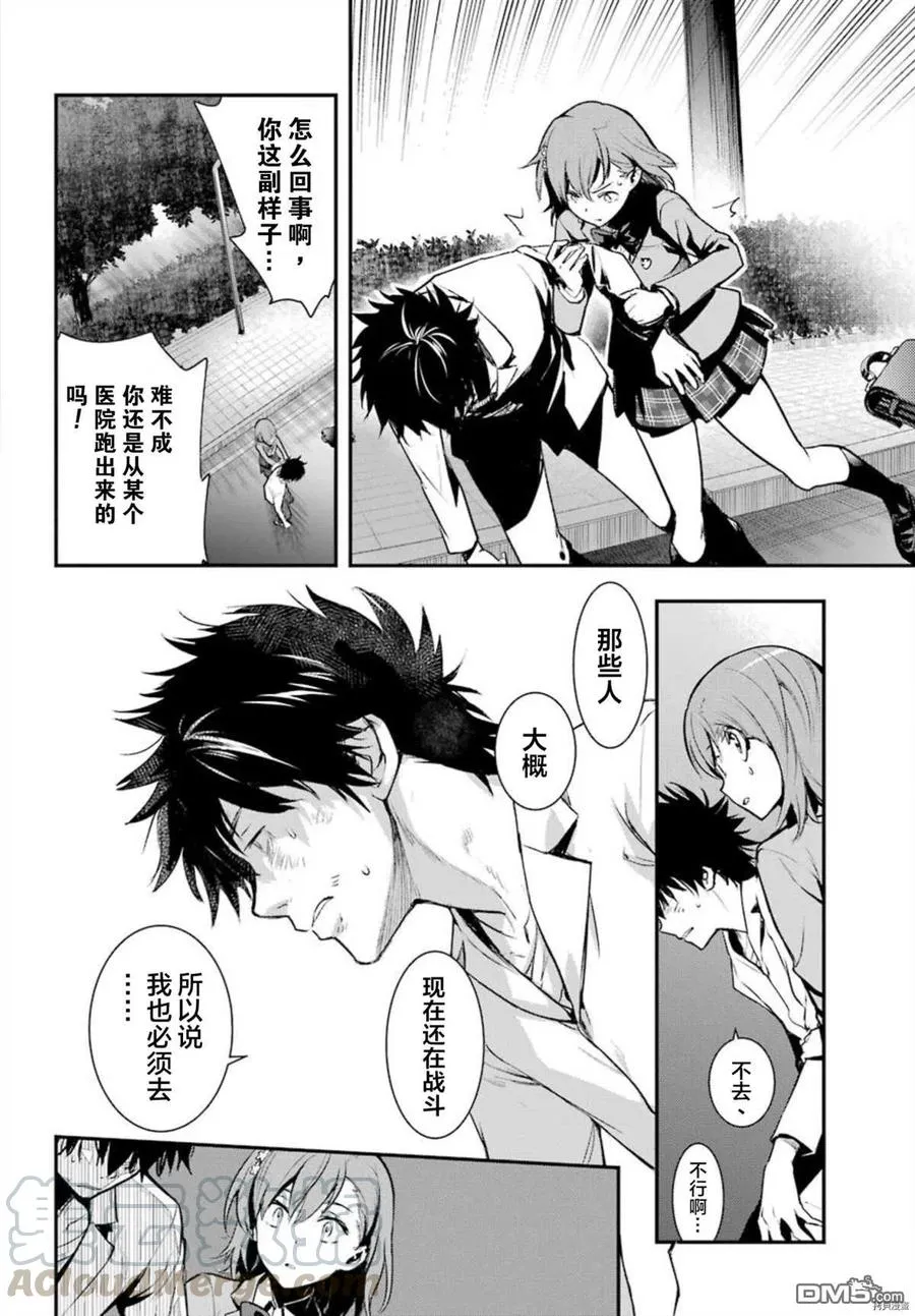 第160话 圣人崩坏（3） 第13页