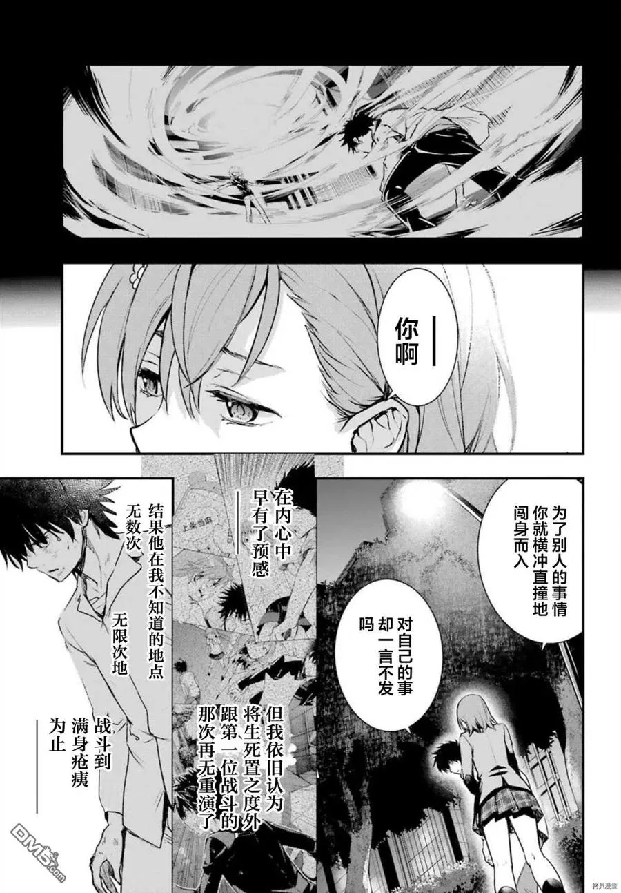 第160话 圣人崩坏（3） 第14页