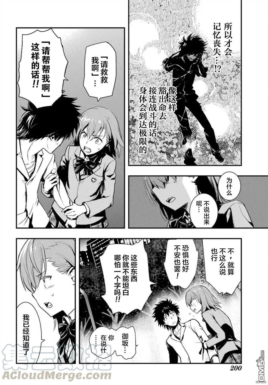 第160话 圣人崩坏（3） 第15页