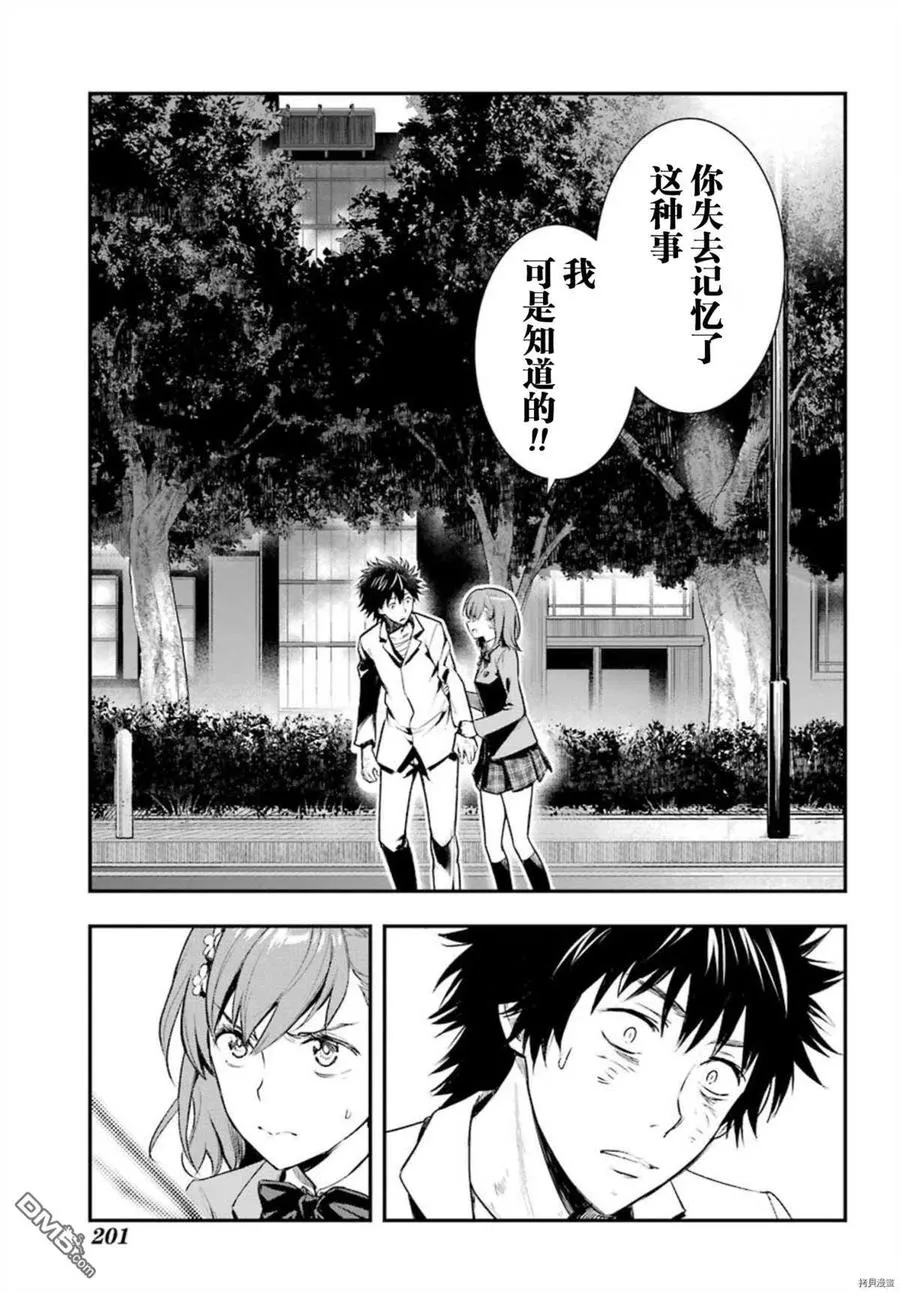 第160话 圣人崩坏（3） 第16页