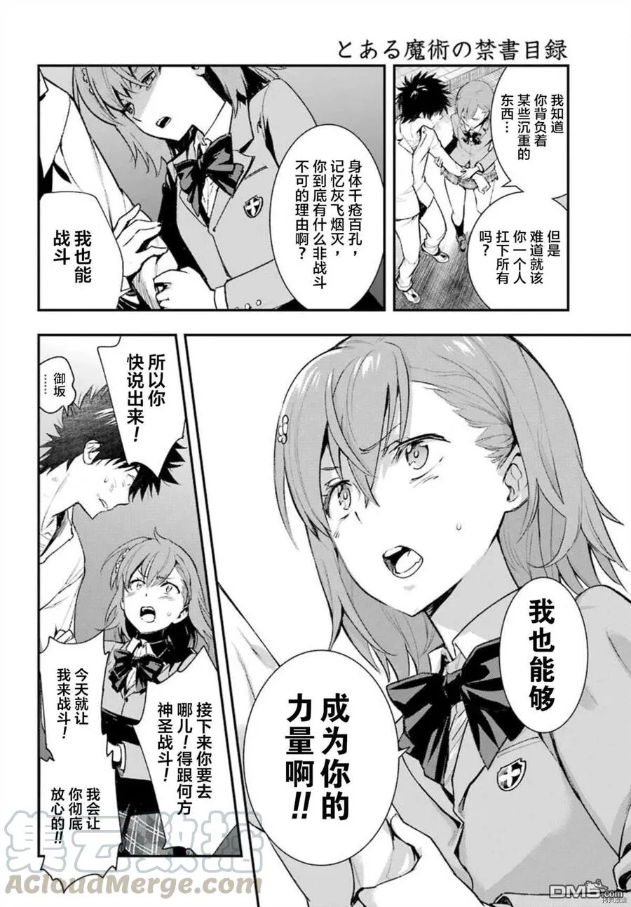第160话 圣人崩坏（3） 第17页