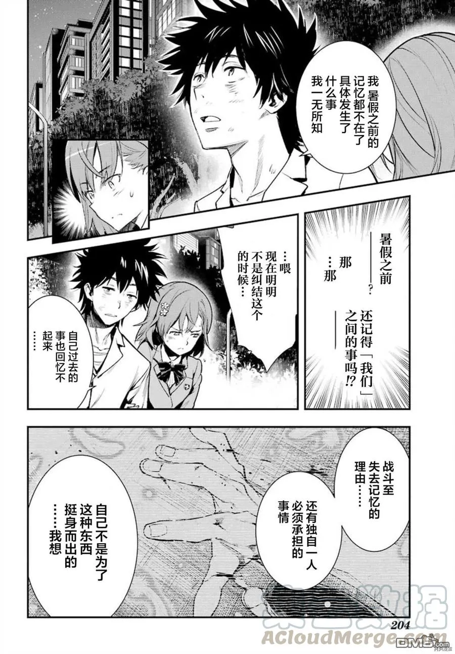 第160话 圣人崩坏（3） 第19页