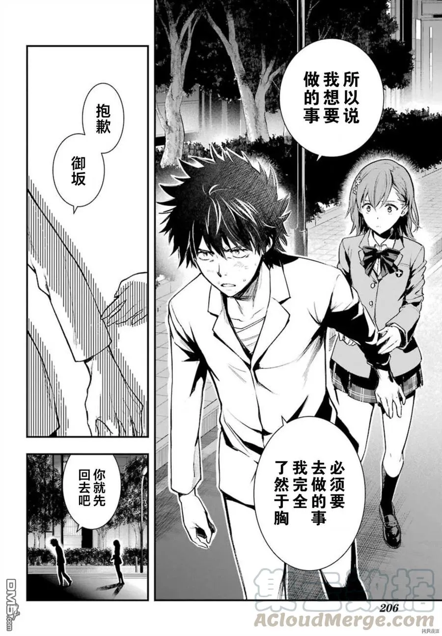 第160话 圣人崩坏（3） 第21页