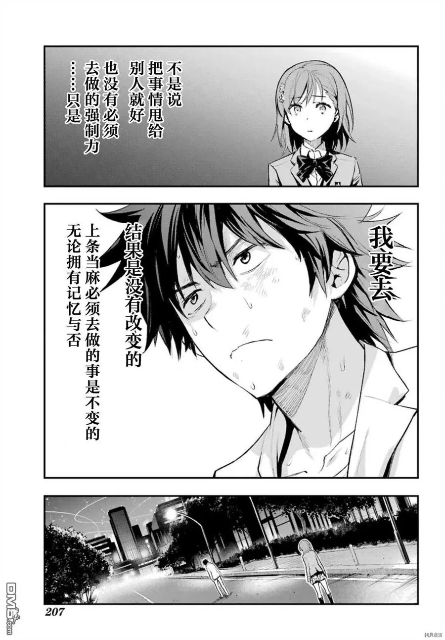 第160话 圣人崩坏（3） 第22页