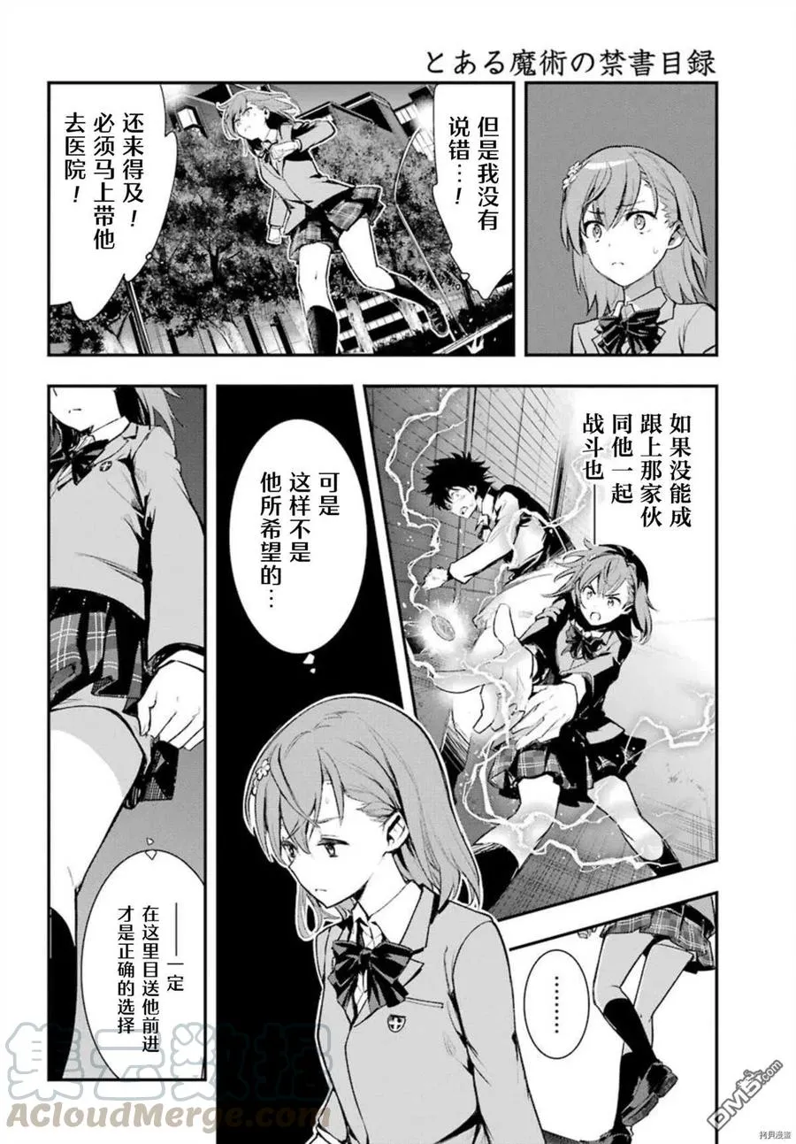 第160话 圣人崩坏（3） 第23页