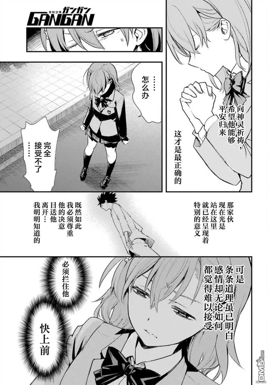 第160话 圣人崩坏（3） 第24页