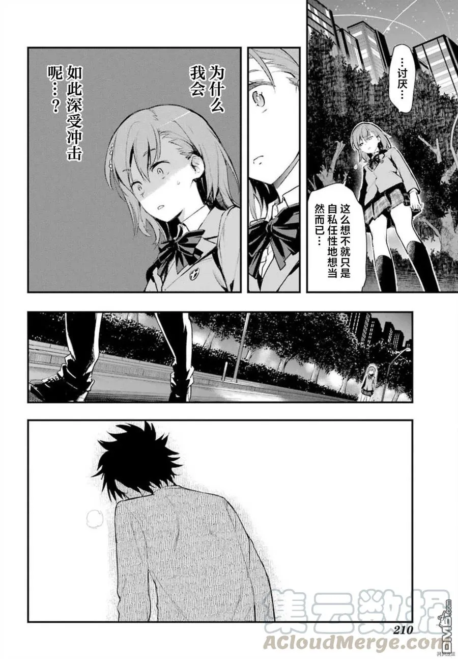 第160话 圣人崩坏（3） 第25页