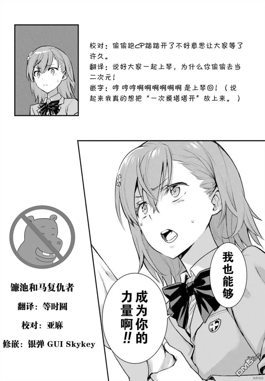 第160话 圣人崩坏（3） 第28页