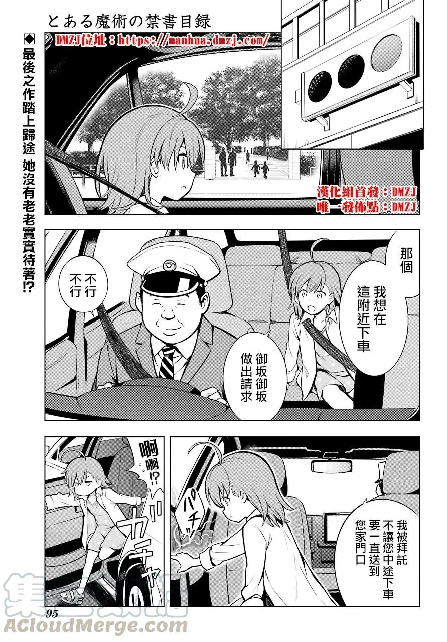 第134话 第7学区演奏厅前广场 第1页