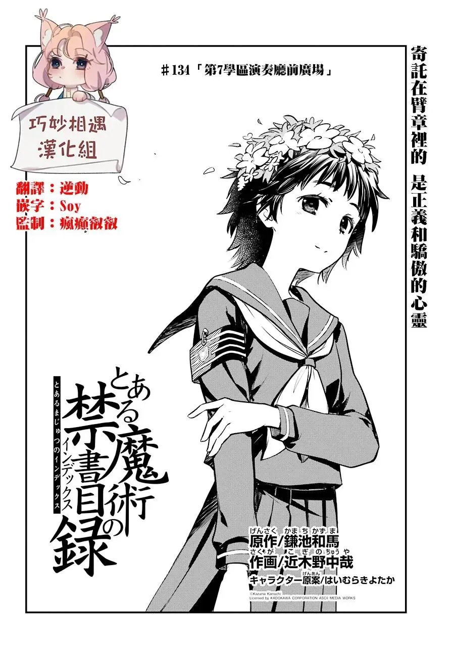 第134话 第7学区演奏厅前广场 第2页