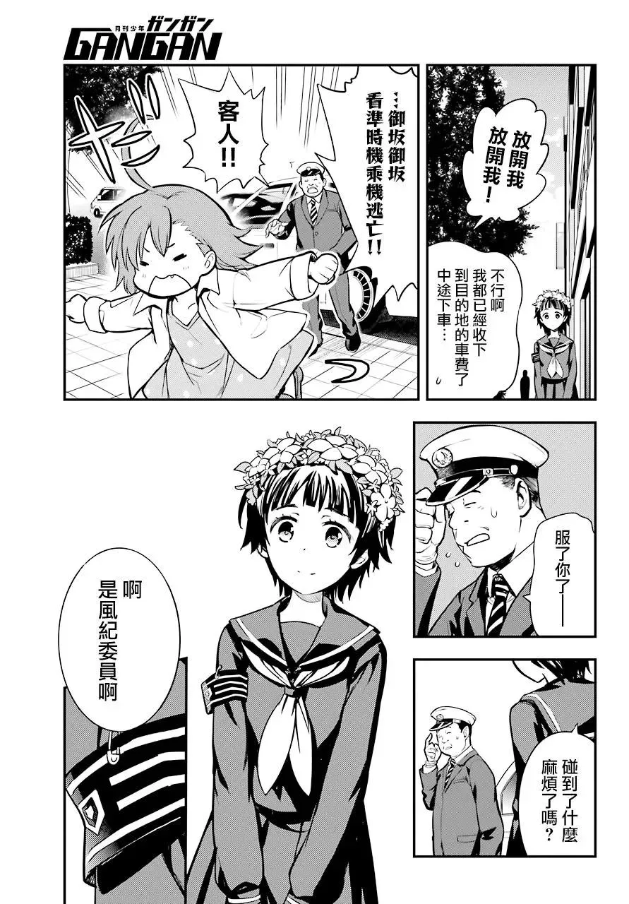 第134话 第7学区演奏厅前广场 第3页