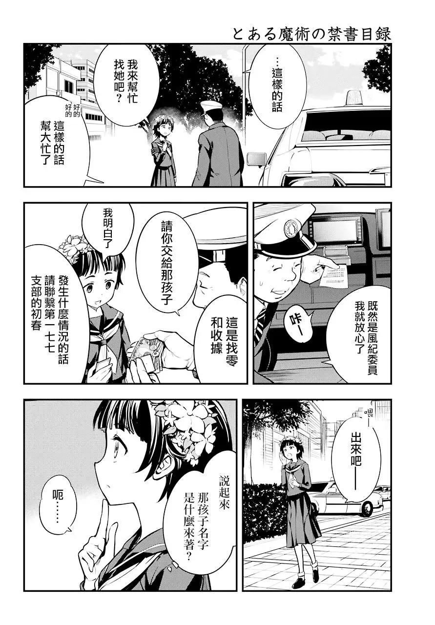 第134话 第7学区演奏厅前广场 第4页