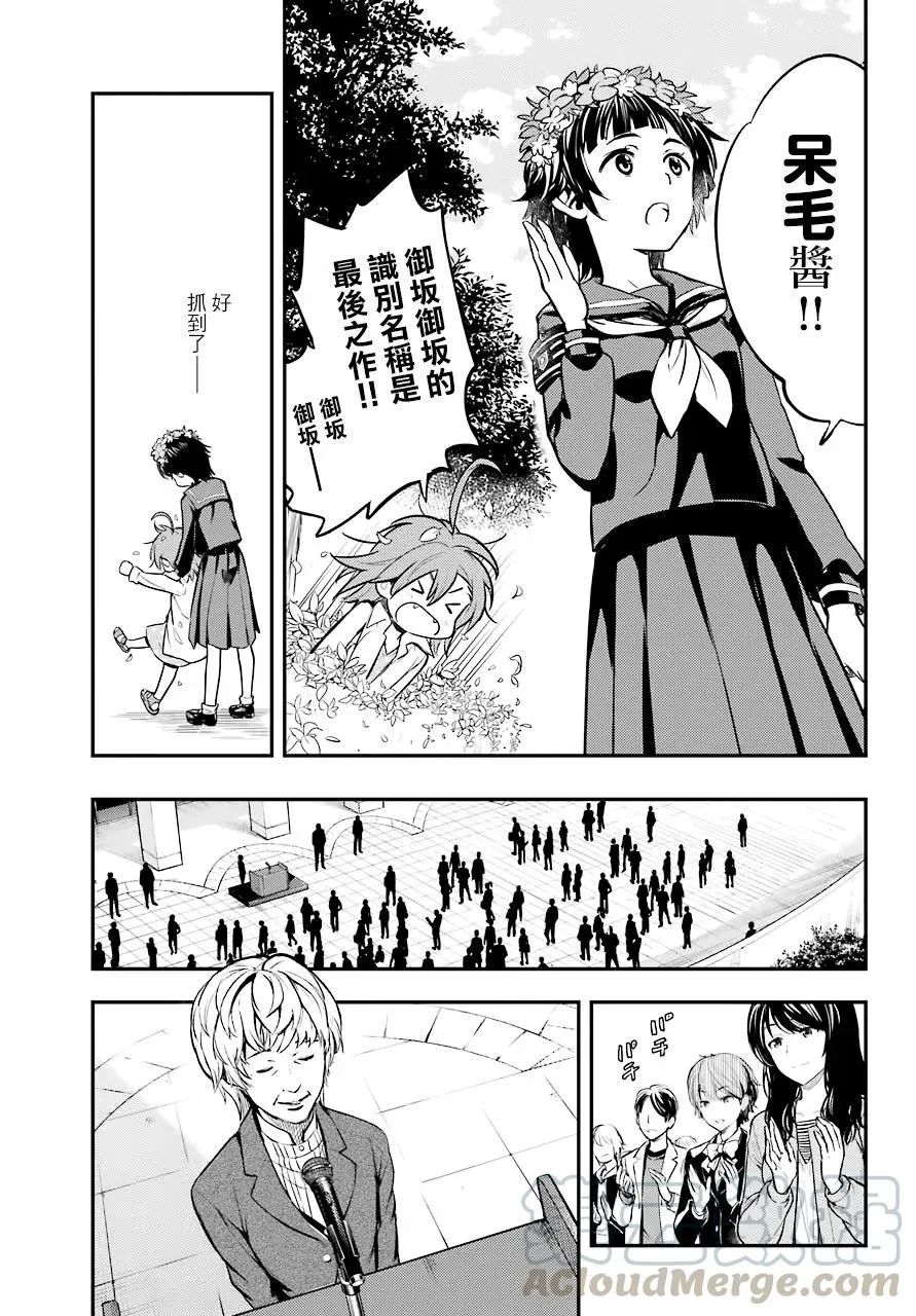 第134话 第7学区演奏厅前广场 第5页