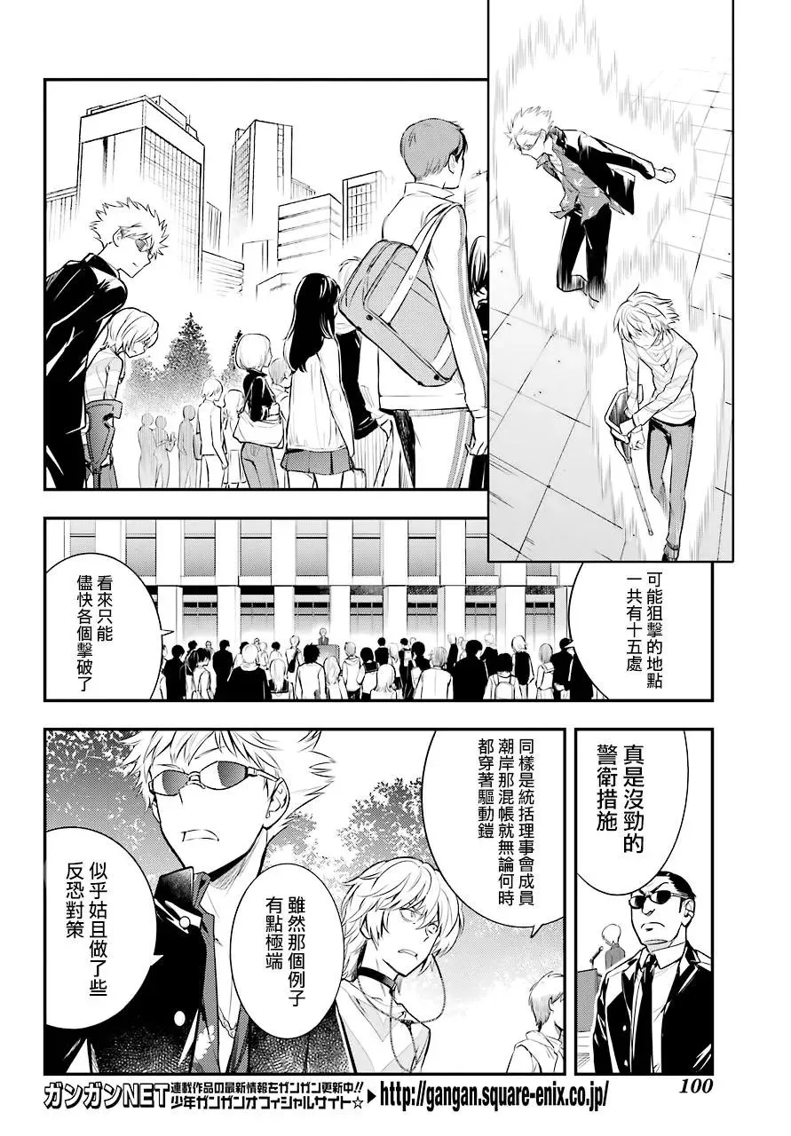 第134话 第7学区演奏厅前广场 第6页