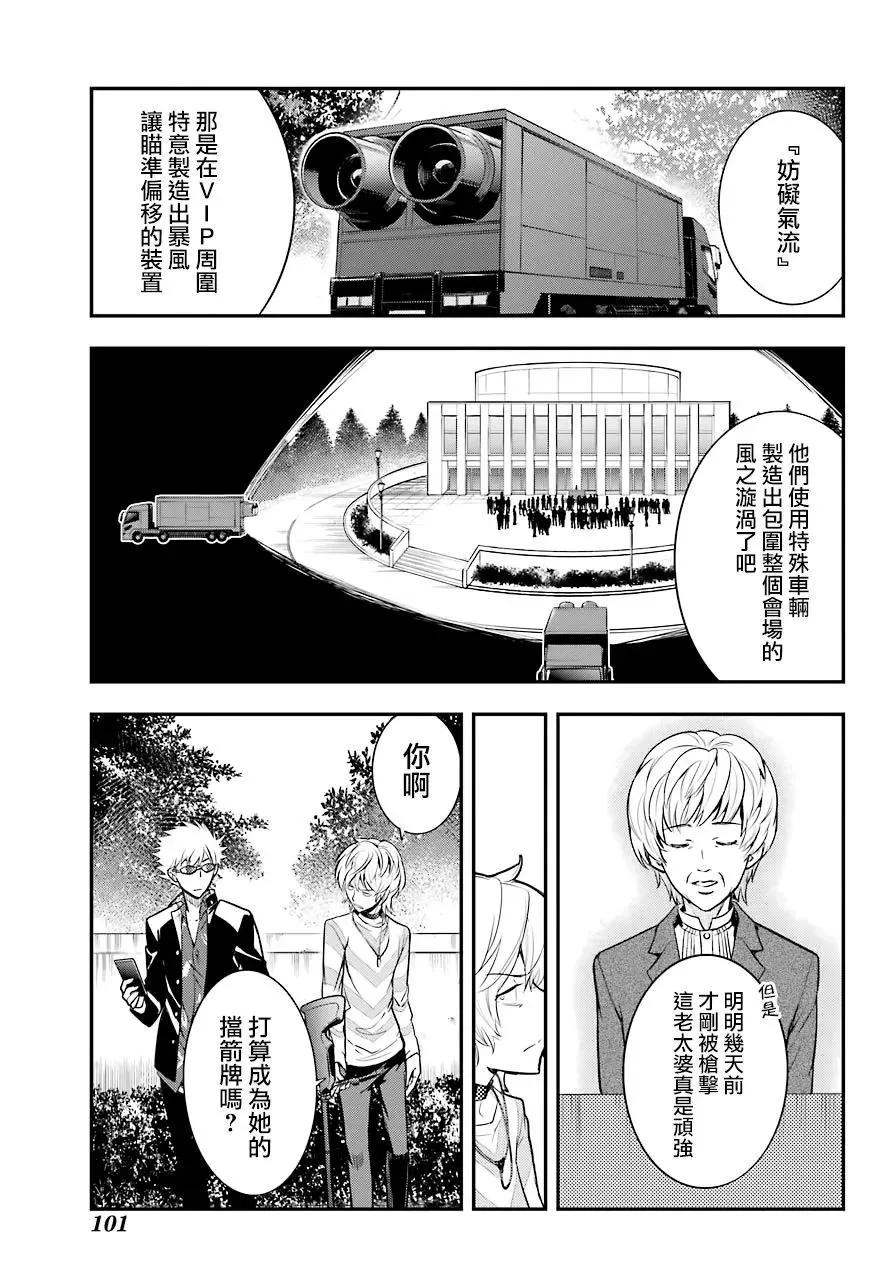 第134话 第7学区演奏厅前广场 第7页