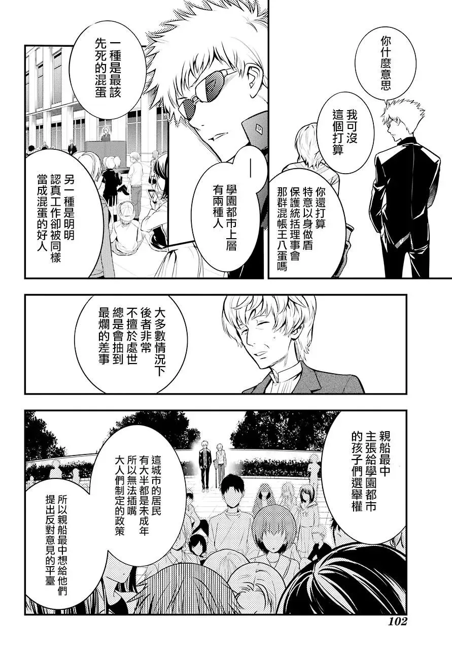 第134话 第7学区演奏厅前广场 第8页