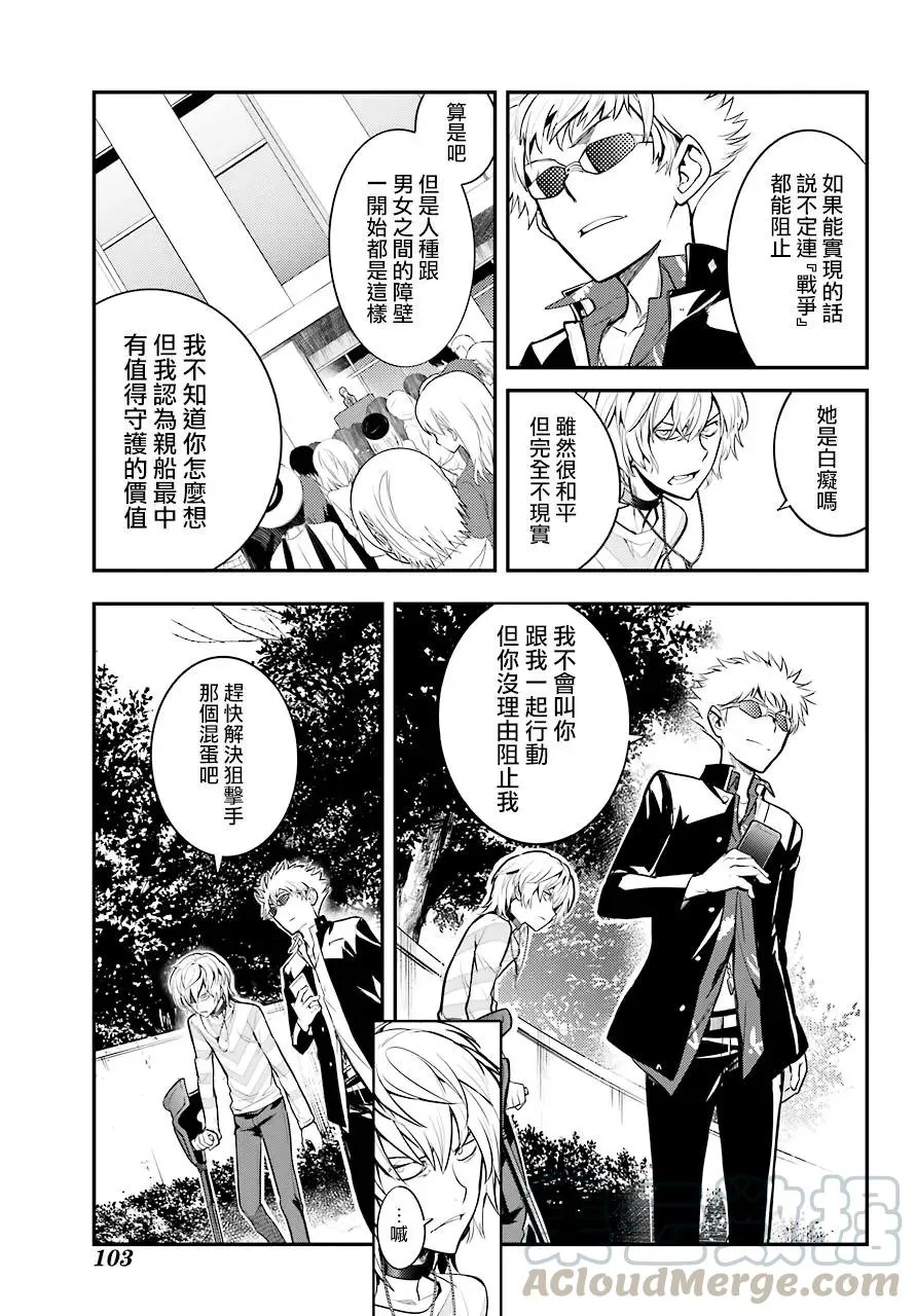 第134话 第7学区演奏厅前广场 第9页