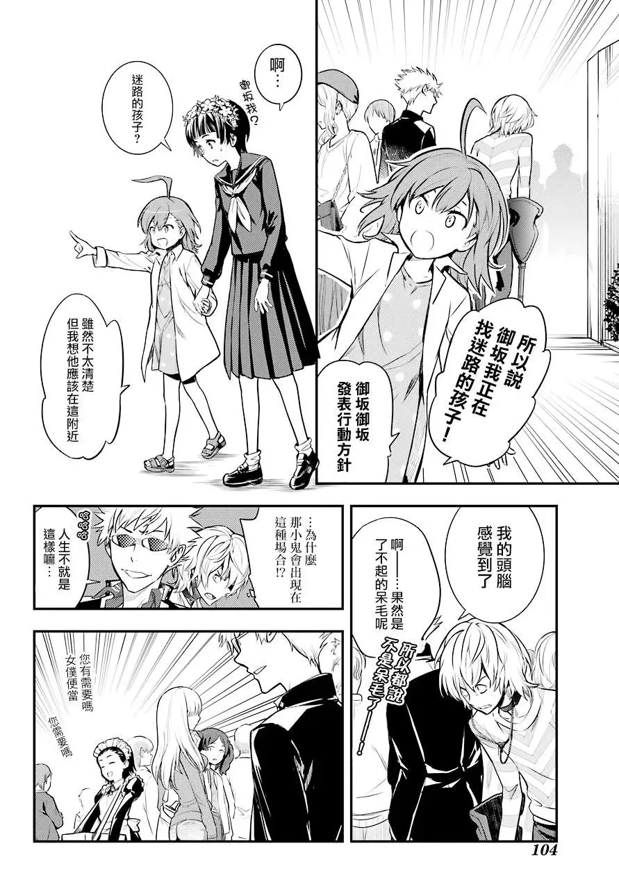 第134话 第7学区演奏厅前广场 第10页