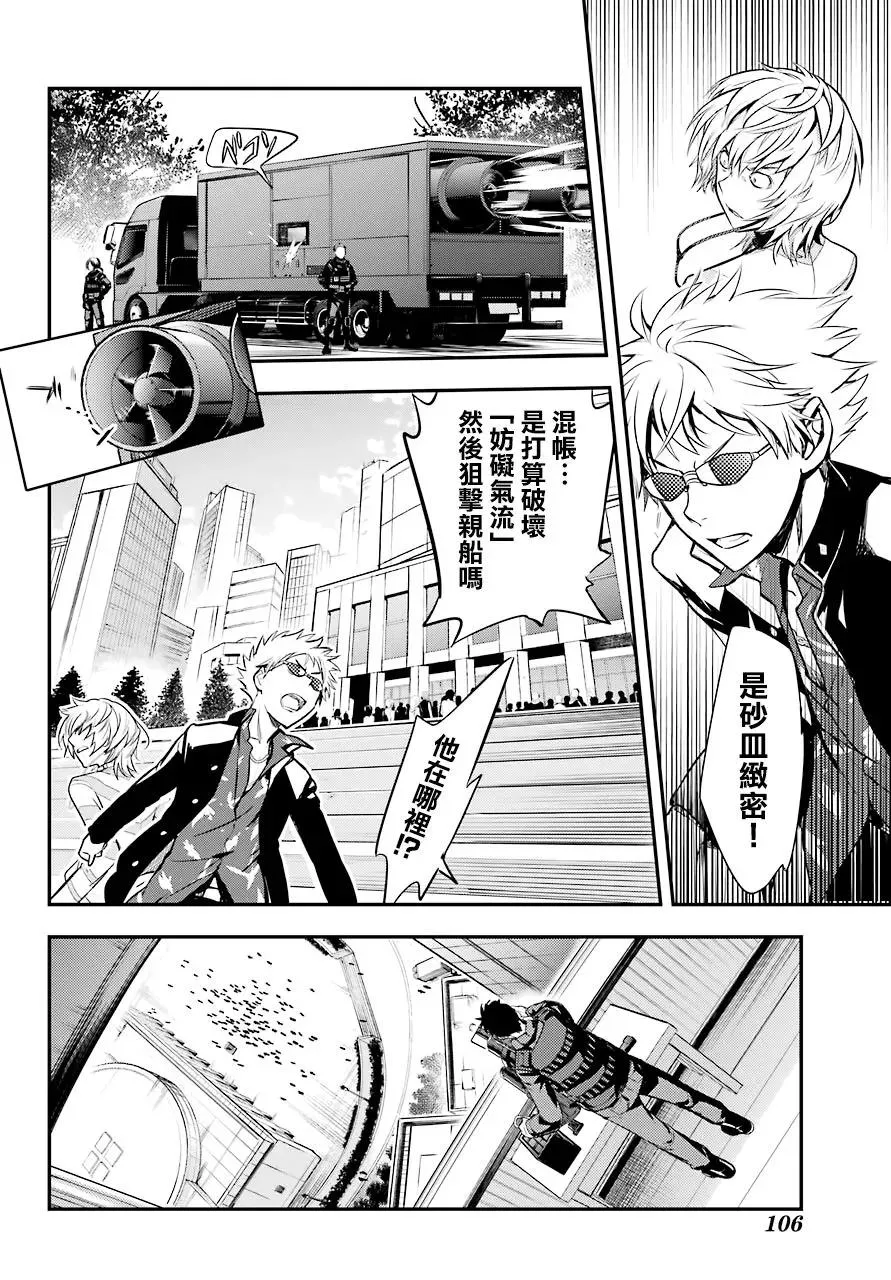 第134话 第7学区演奏厅前广场 第12页