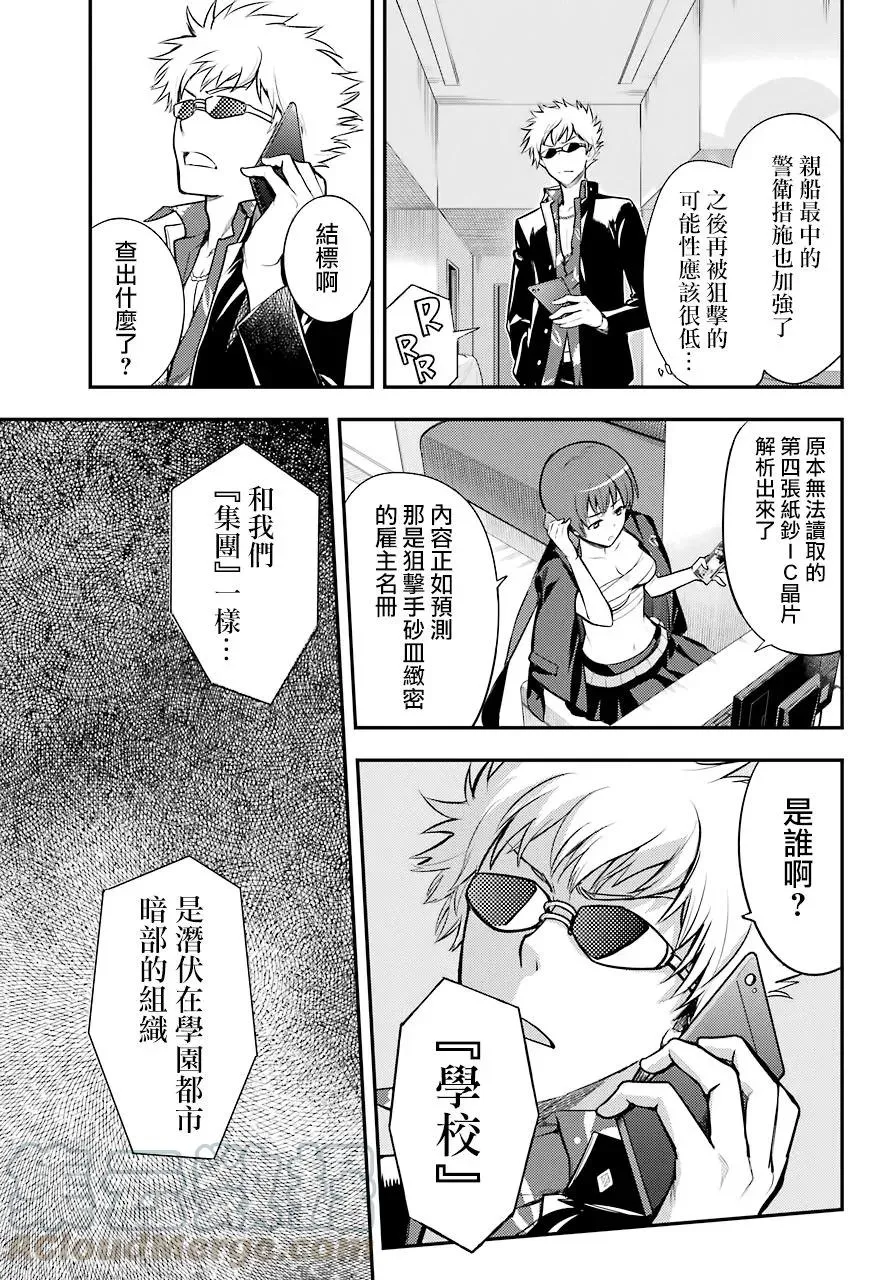 第134话 第7学区演奏厅前广场 第17页