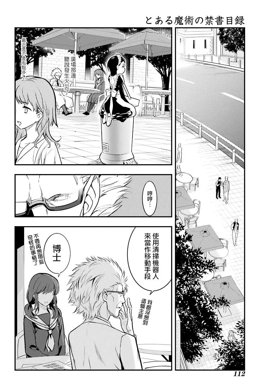 第134话 第7学区演奏厅前广场 第18页
