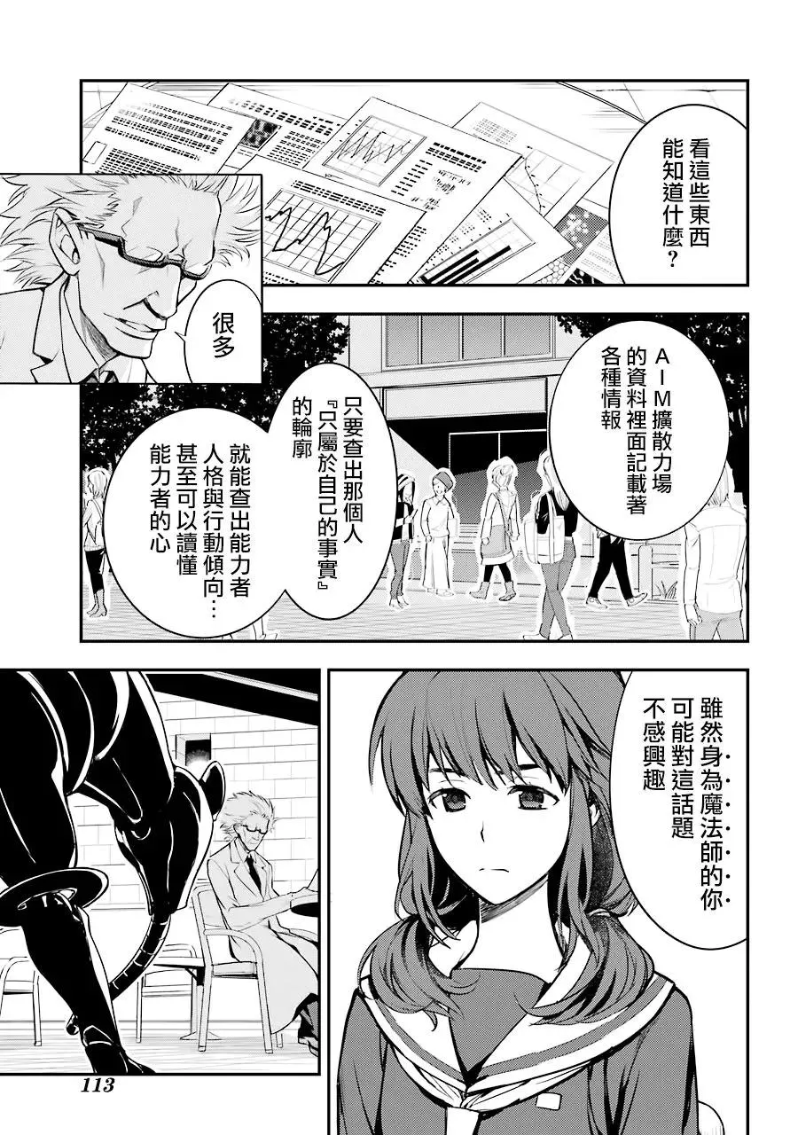 第134话 第7学区演奏厅前广场 第19页