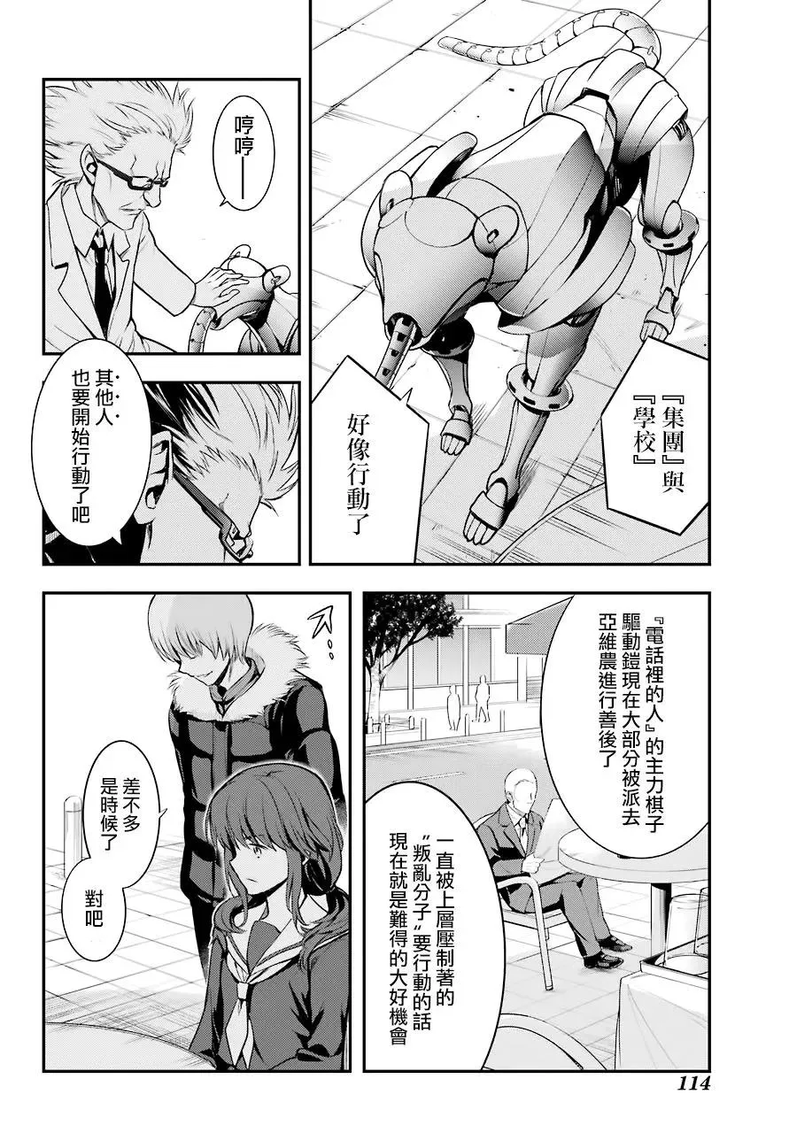 第134话 第7学区演奏厅前广场 第20页