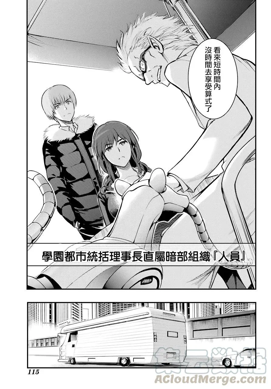 第134话 第7学区演奏厅前广场 第21页