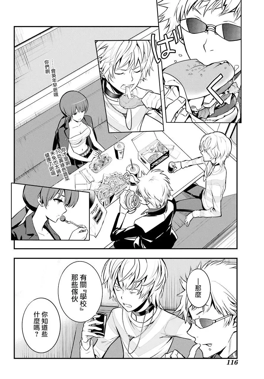 第134话 第7学区演奏厅前广场 第22页