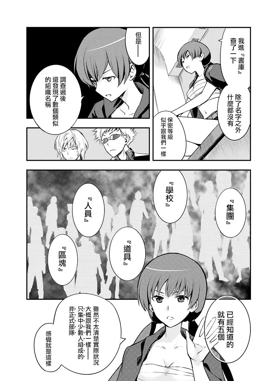 第134话 第7学区演奏厅前广场 第23页