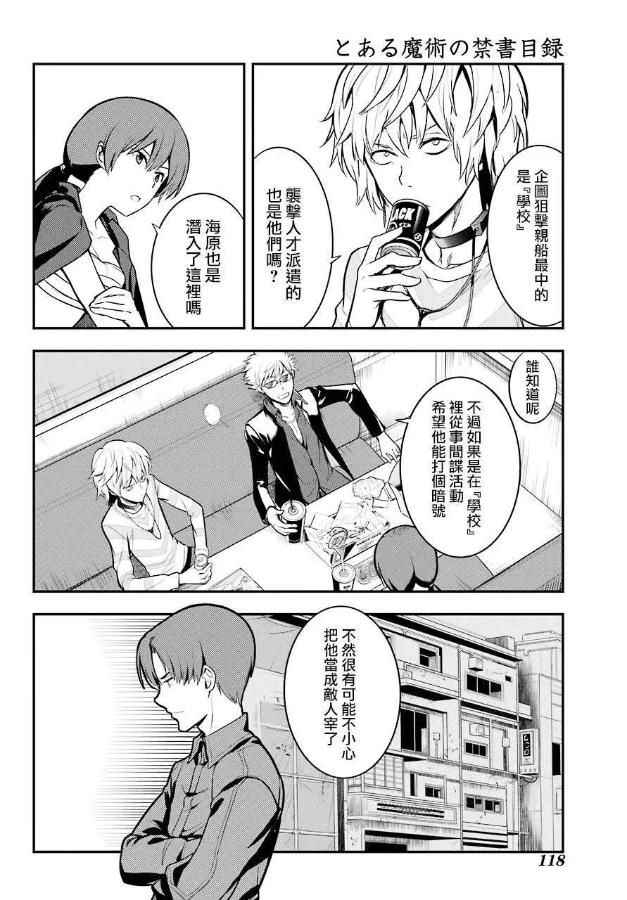 第134话 第7学区演奏厅前广场 第24页
