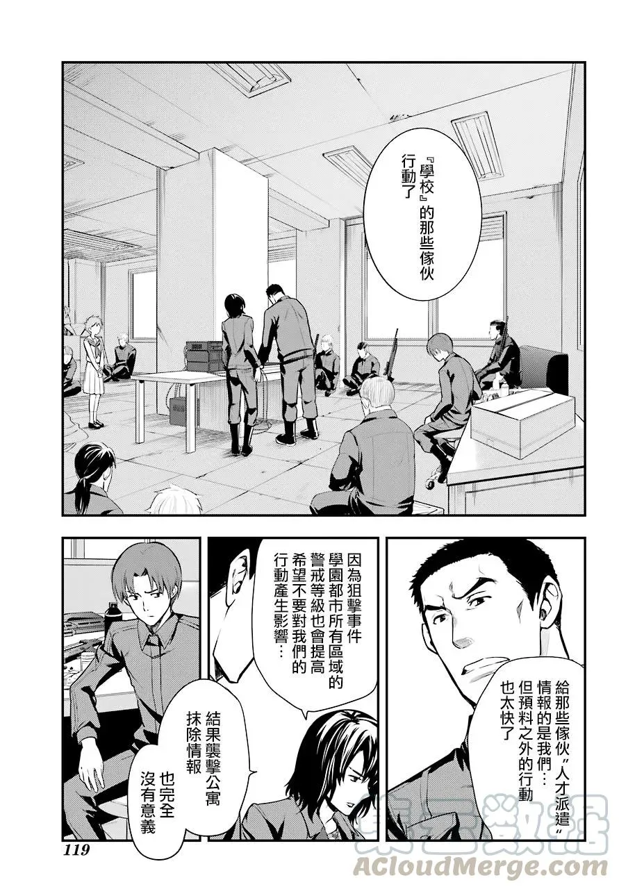 第134话 第7学区演奏厅前广场 第25页