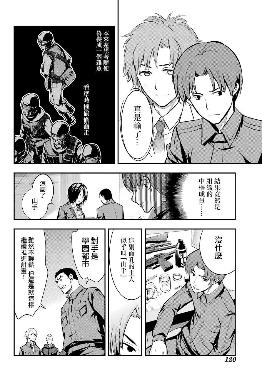第134话 第7学区演奏厅前广场 第26页