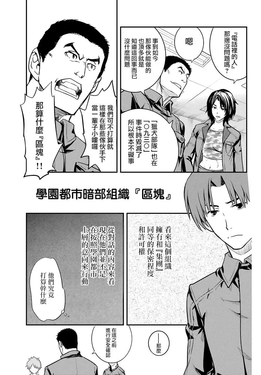 第134话 第7学区演奏厅前广场 第27页