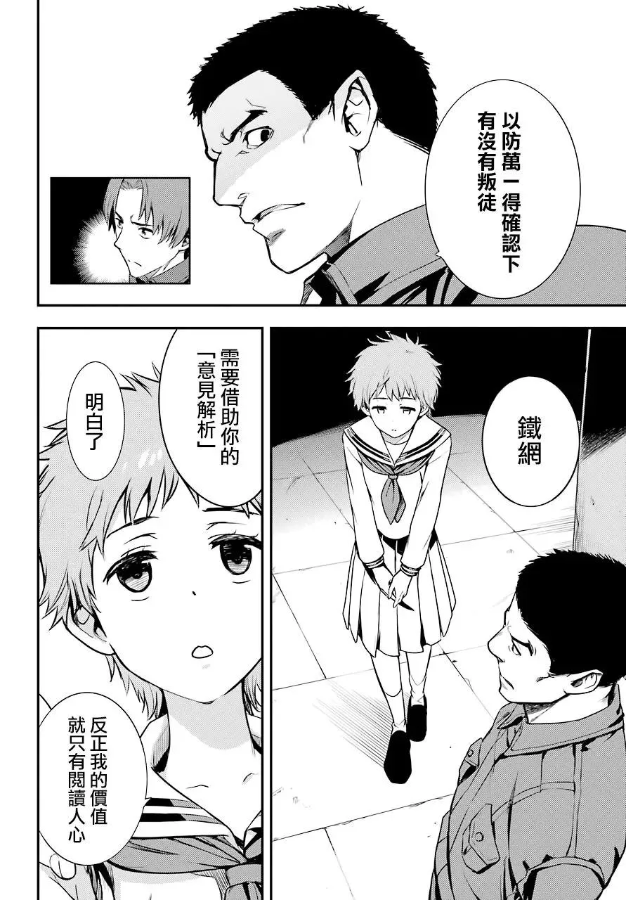 第134话 第7学区演奏厅前广场 第28页