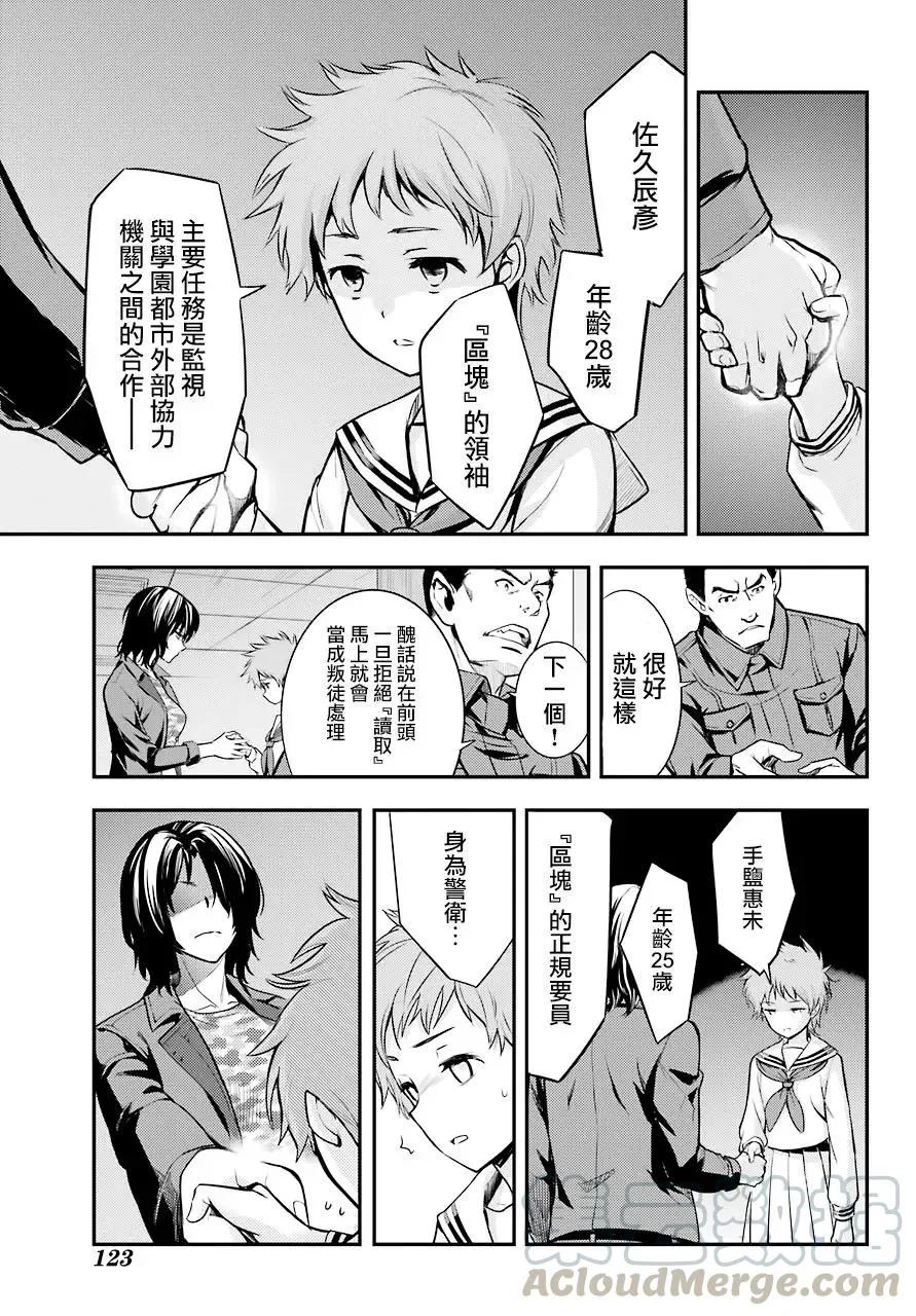 第134话 第7学区演奏厅前广场 第29页