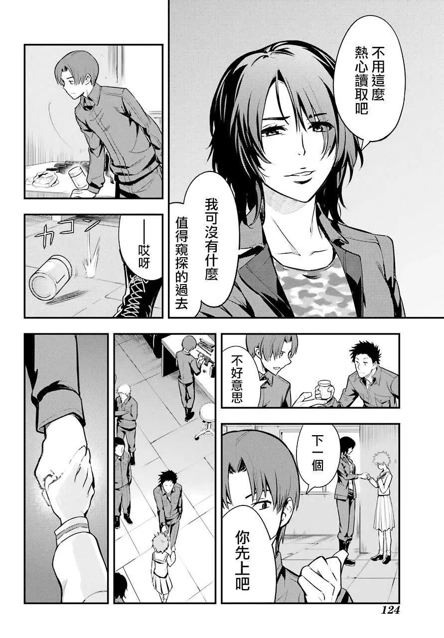 第134话 第7学区演奏厅前广场 第30页