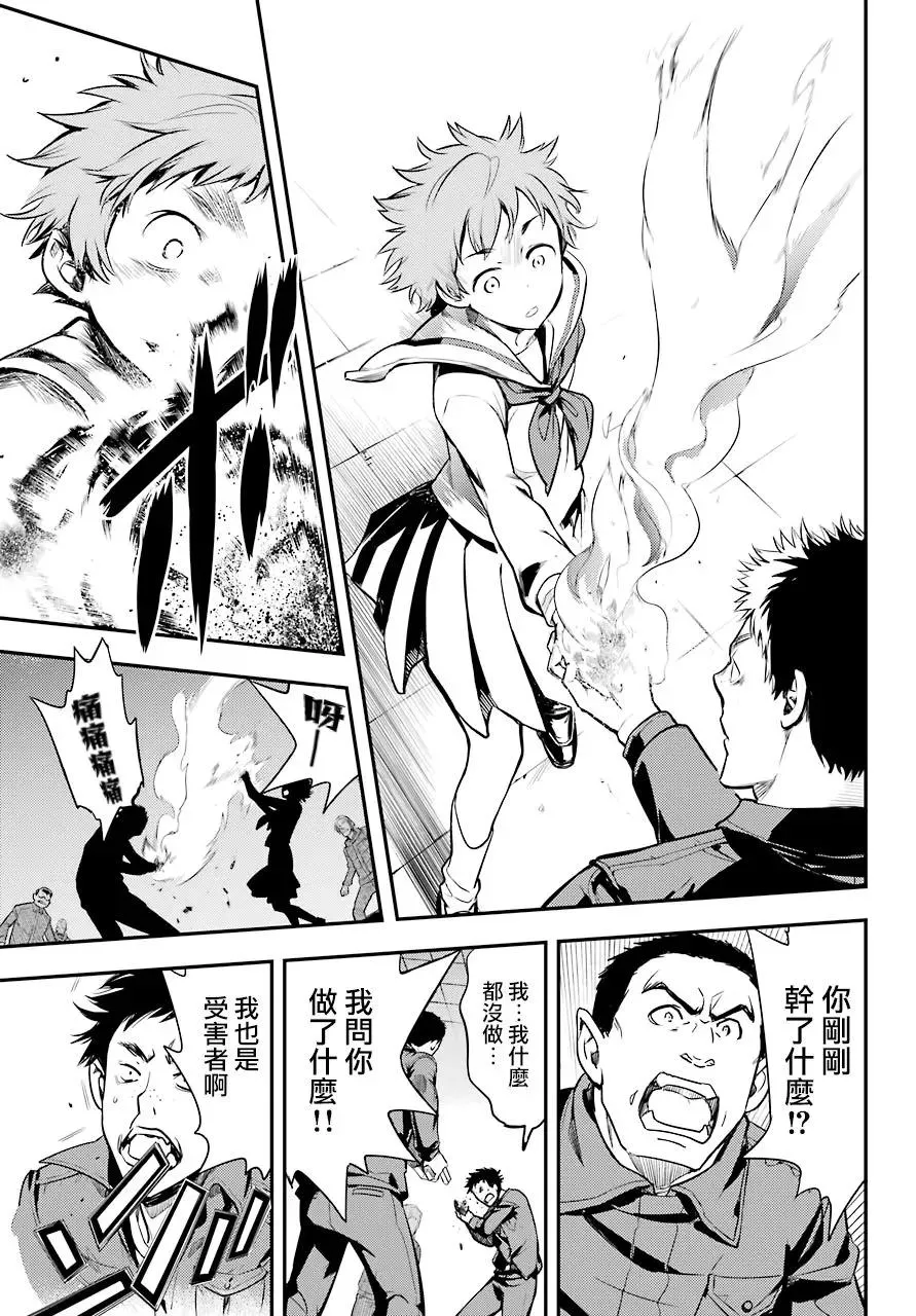 第134话 第7学区演奏厅前广场 第31页