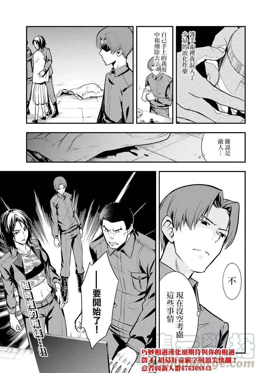 第134话 第7学区演奏厅前广场 第33页