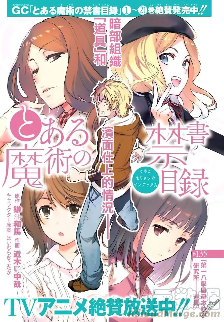 第134话 第7学区演奏厅前广场 第35页