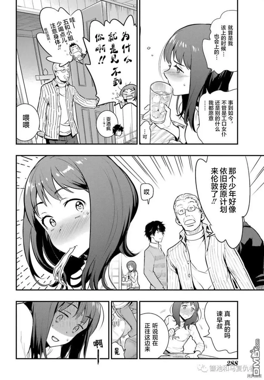 第168话 第8页