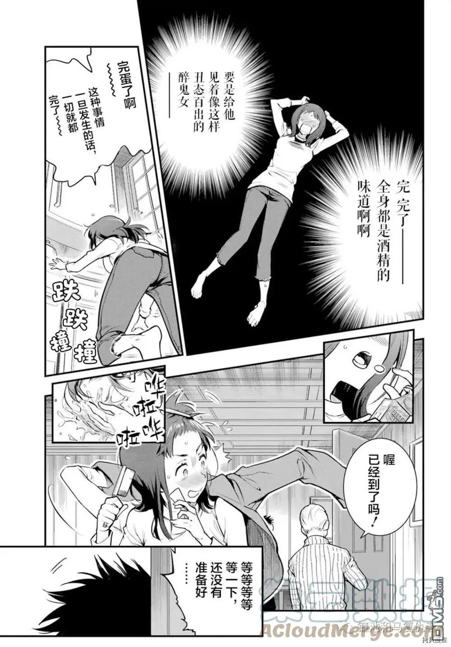 第168话 第9页