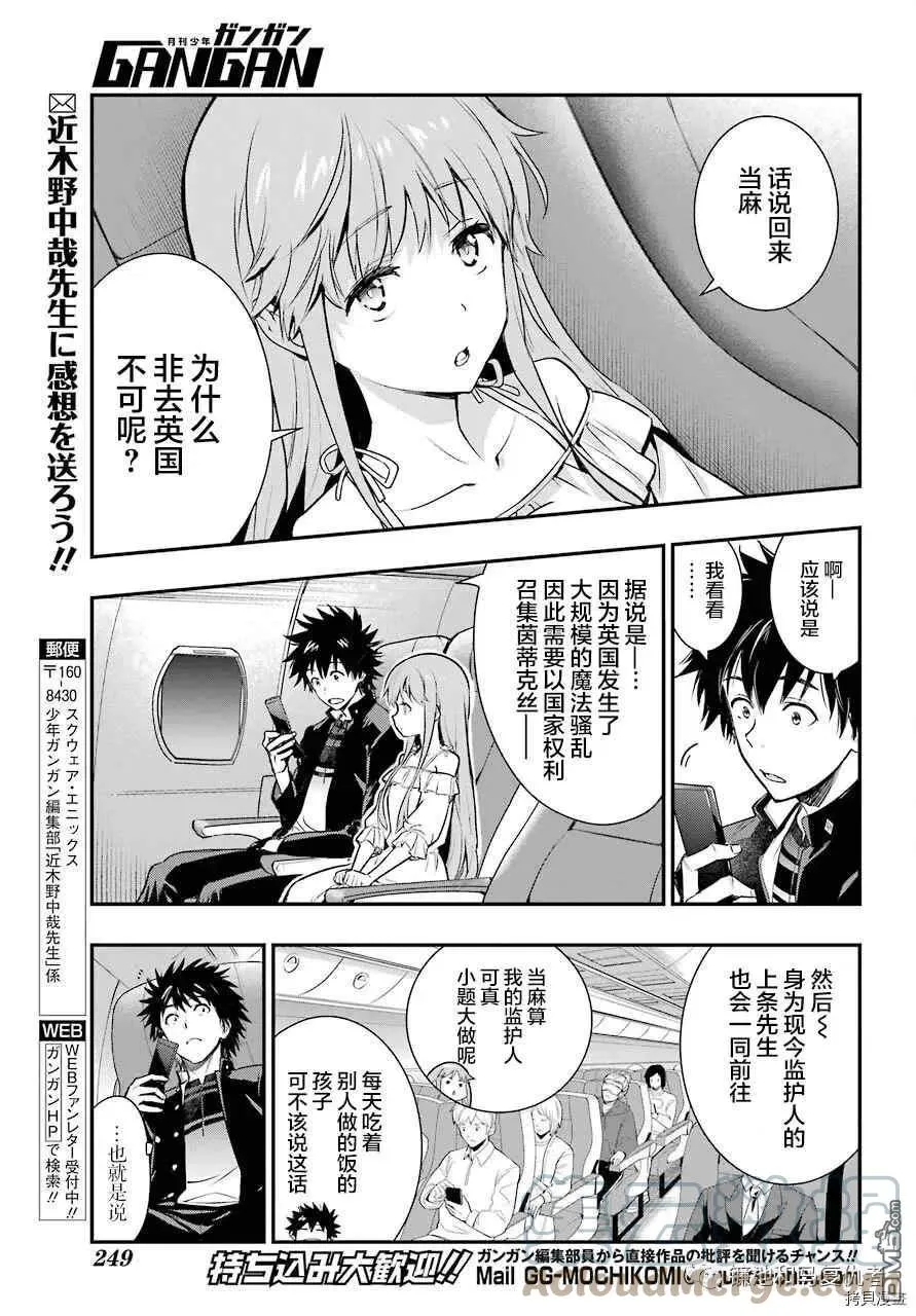 第166话 SkyBus365（1） 第7页
