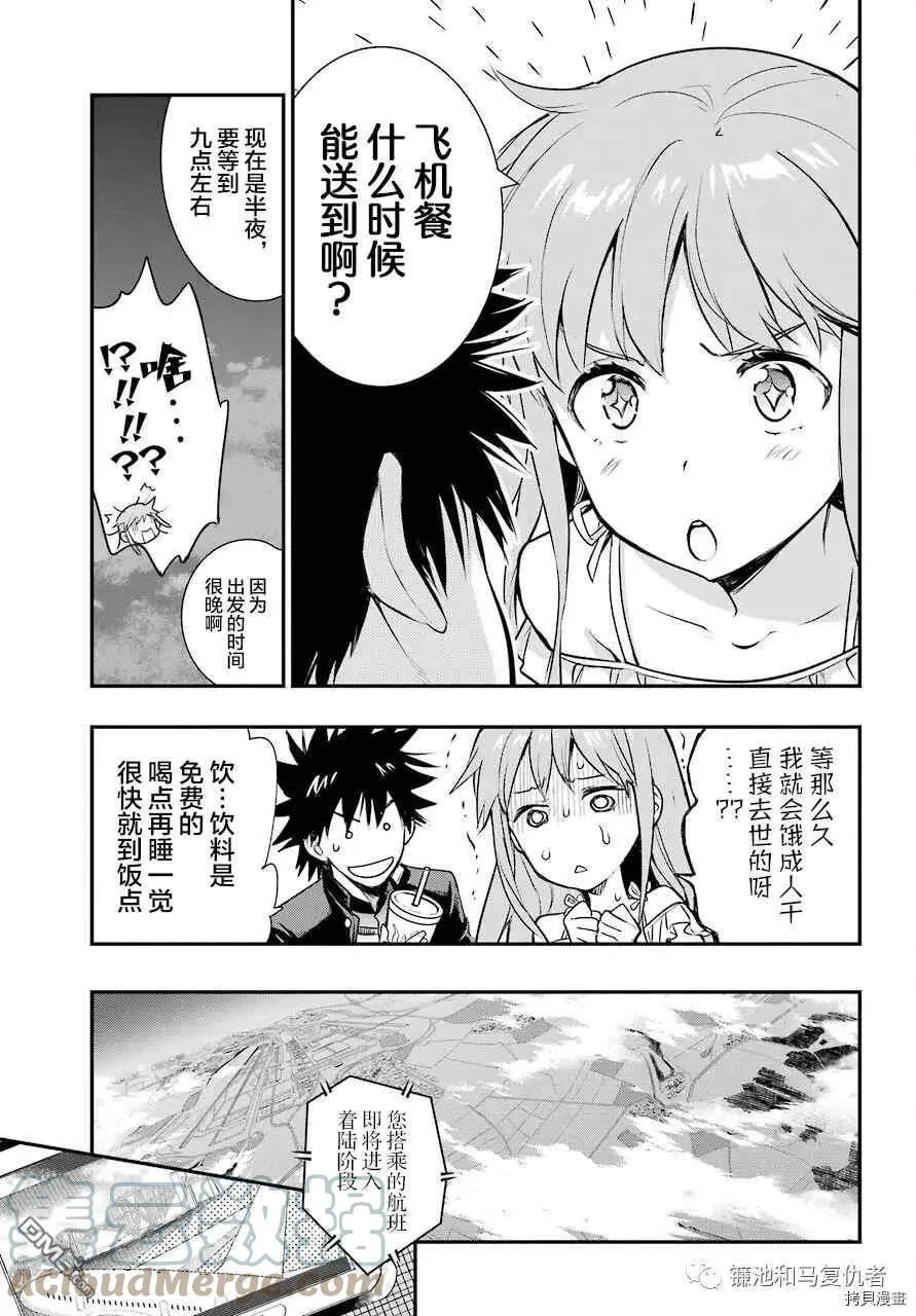 第166话 SkyBus365（1） 第9页