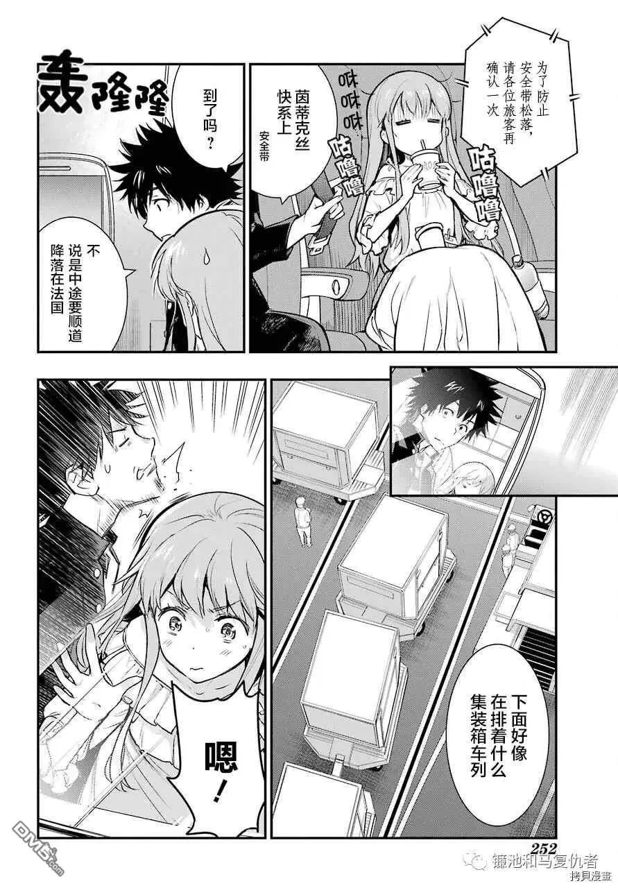 第166话 SkyBus365（1） 第10页